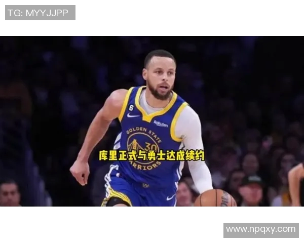 库里拟与勇士续约终老，球队老板心态如何？