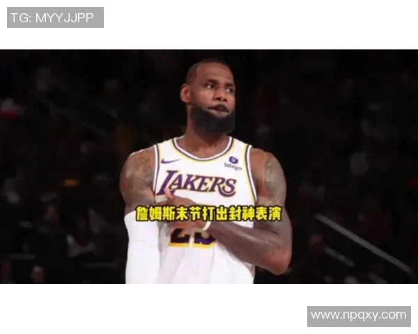 詹姆斯带领湖人豪取第五连胜，成为球队绝对领袖